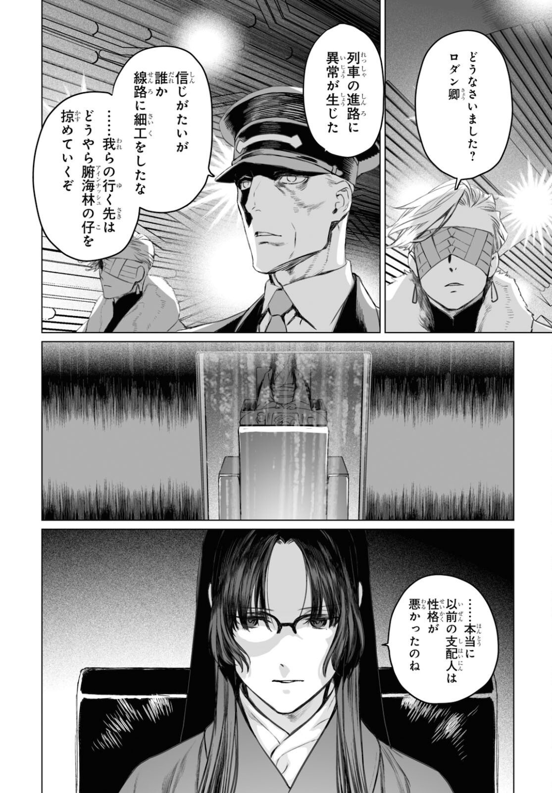 ロード・エルメロイⅡ世の事件簿 第45.2話 - Page 18