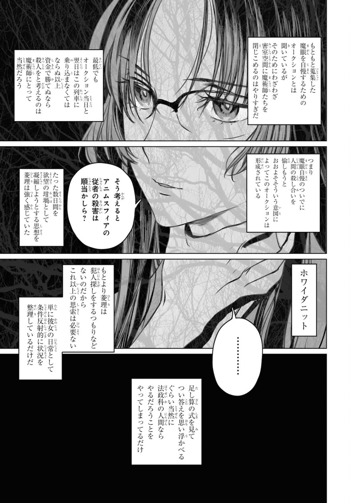 ロード・エルメロイⅡ世の事件簿 第45.2話 - Page 19