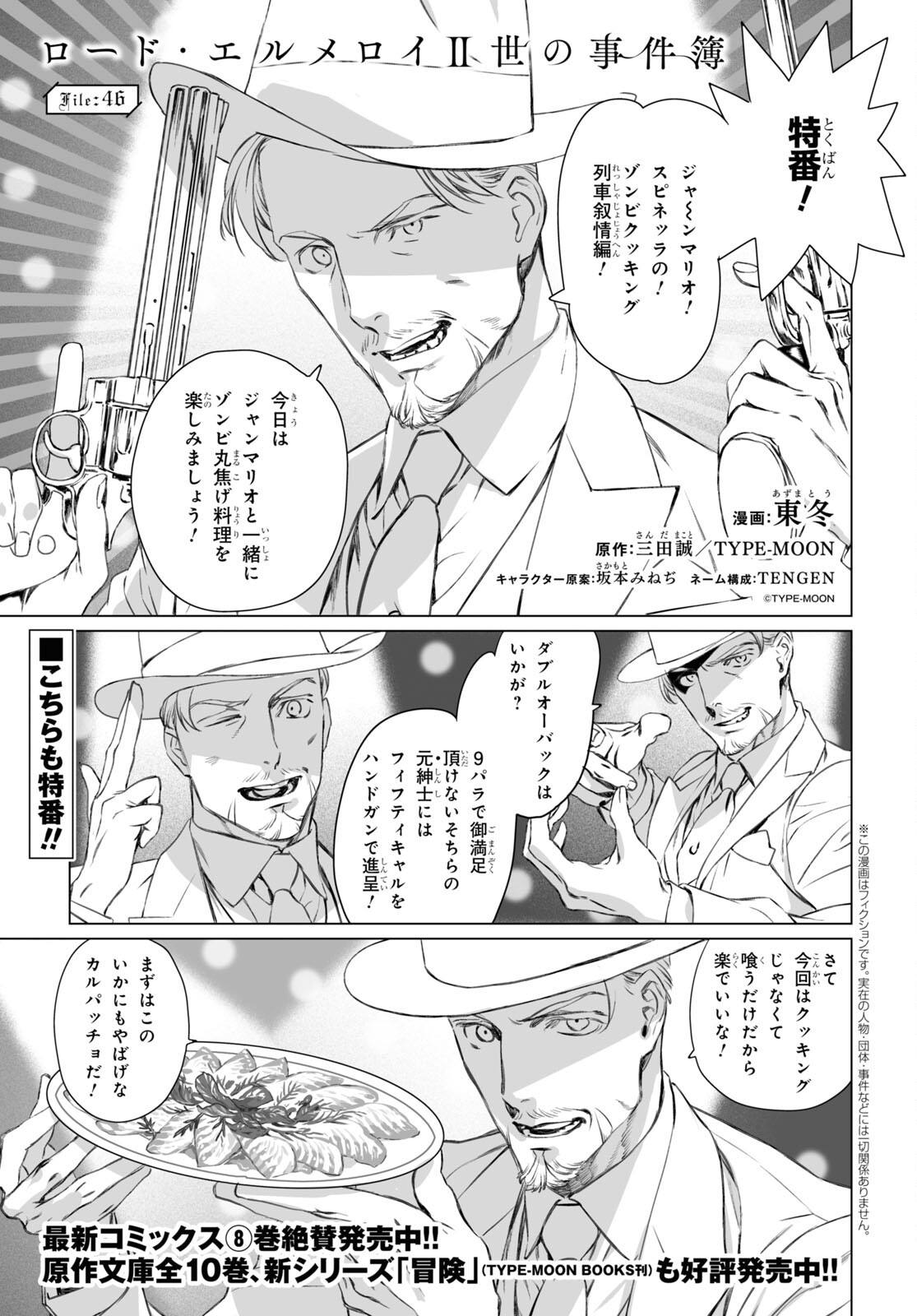 ロード・エルメロイⅡ世の事件簿 第46話 - Page 1