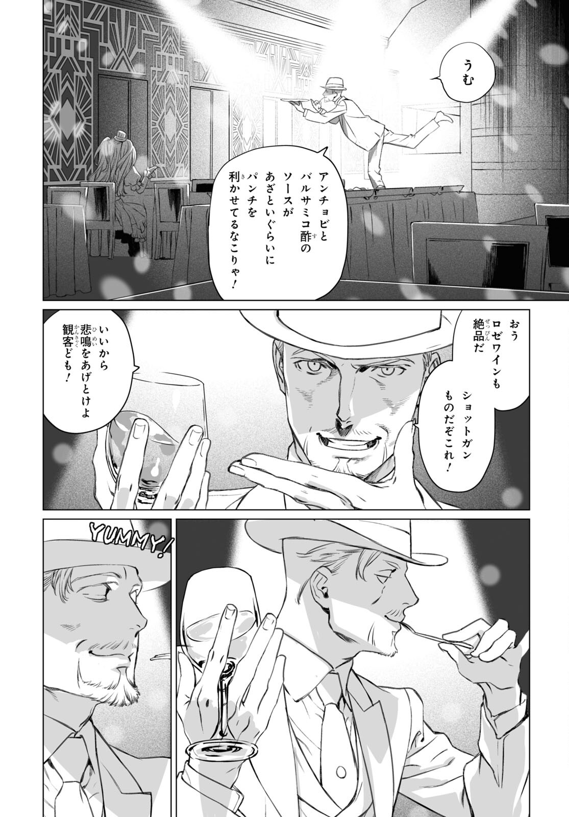 ロード・エルメロイⅡ世の事件簿 第46話 - Page 2