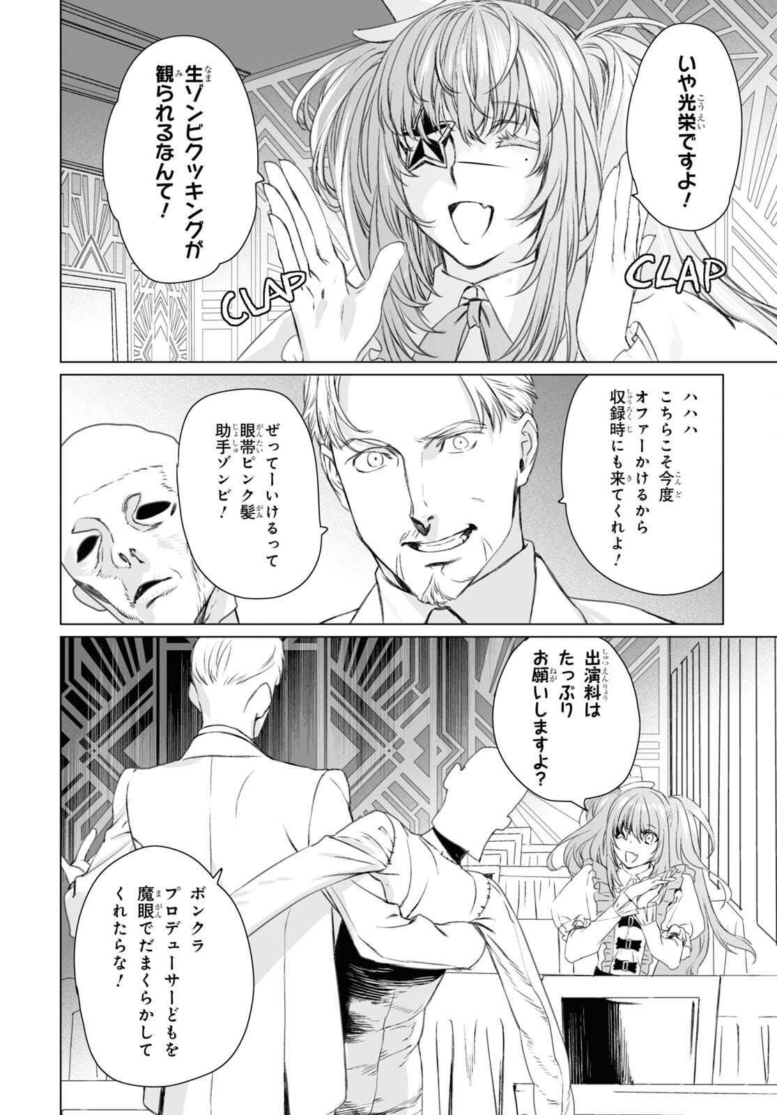 ロード・エルメロイⅡ世の事件簿 第46話 - Page 4