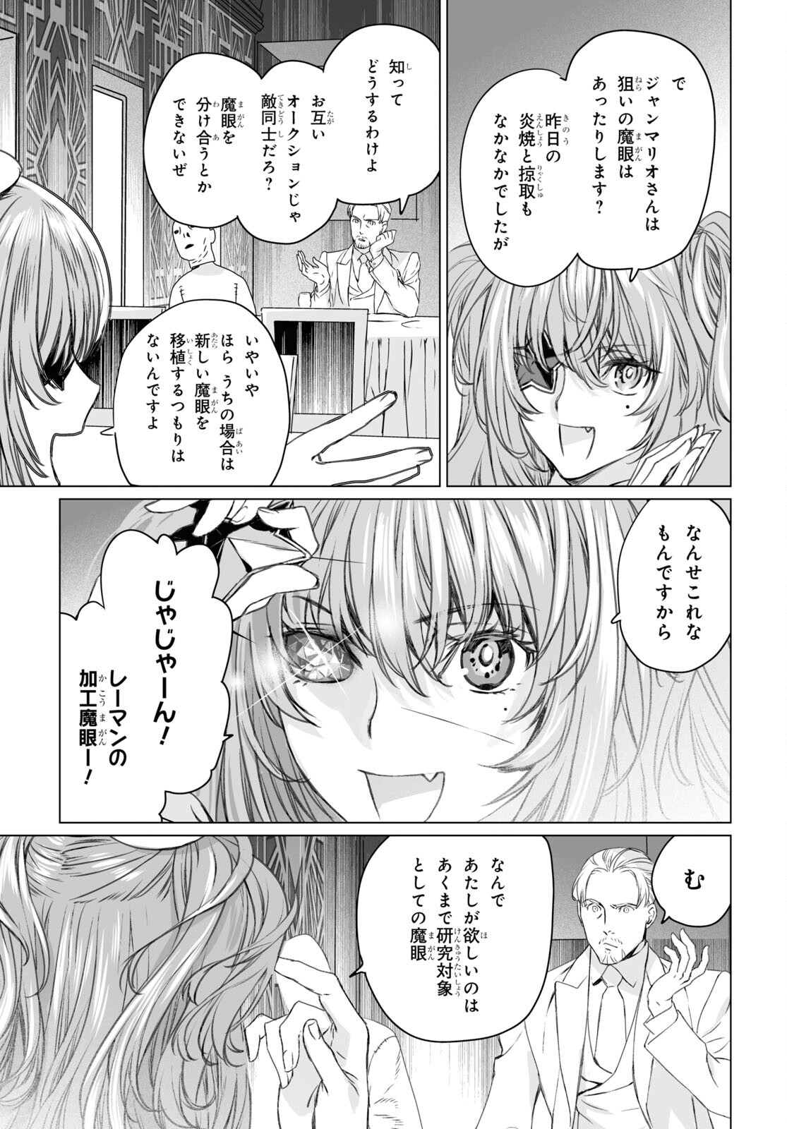 ロード・エルメロイⅡ世の事件簿 第46話 - Page 5