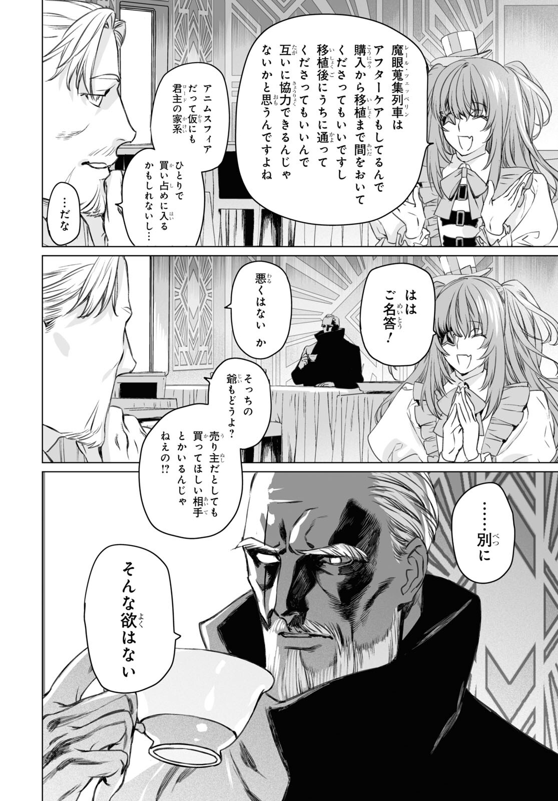 ロード・エルメロイⅡ世の事件簿 第46話 - Page 6