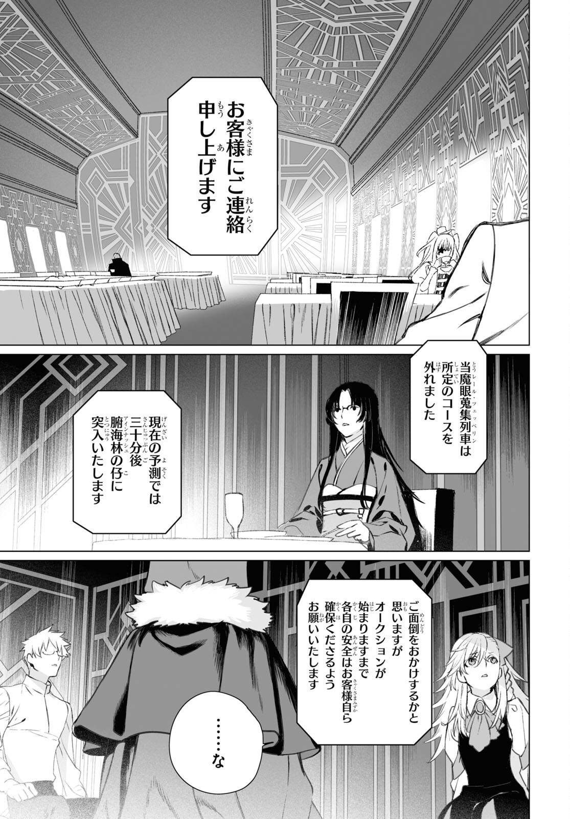 ロード・エルメロイⅡ世の事件簿 第46話 - Page 7