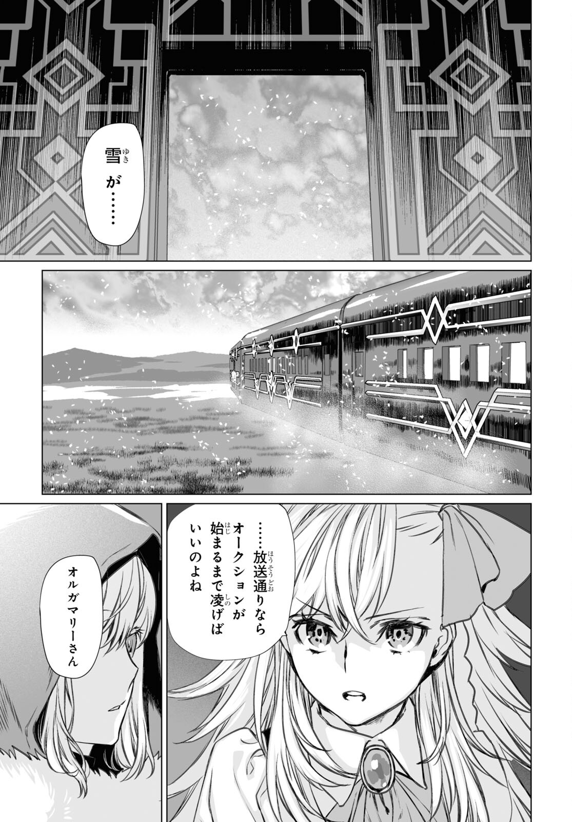 ロード・エルメロイⅡ世の事件簿 第46話 - Page 9