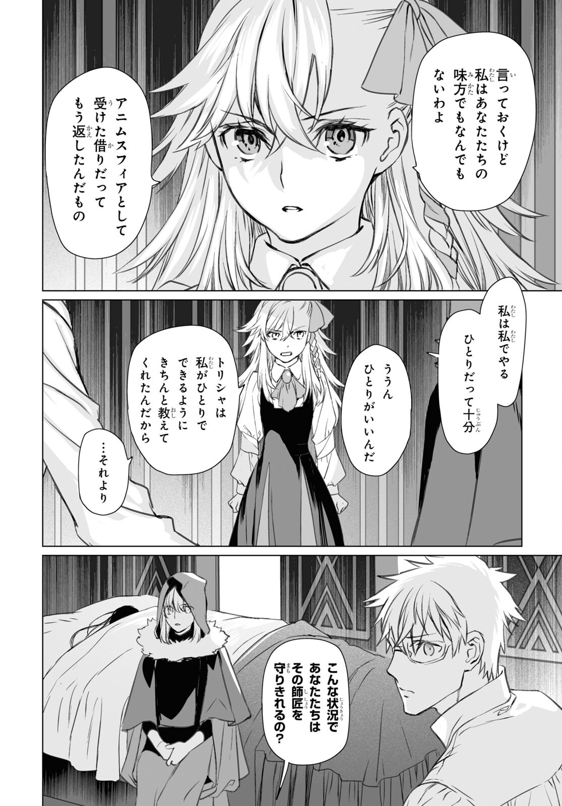 ロード・エルメロイⅡ世の事件簿 第46話 - Page 10