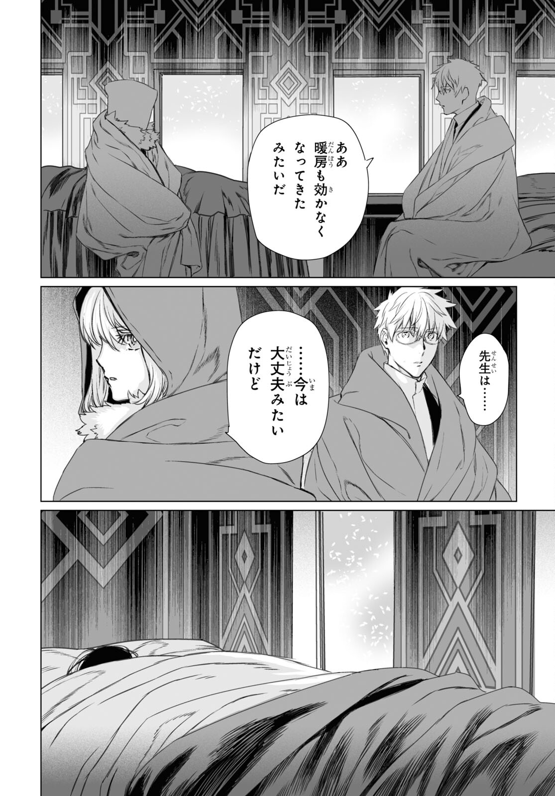 ロード・エルメロイⅡ世の事件簿 第46話 - Page 12