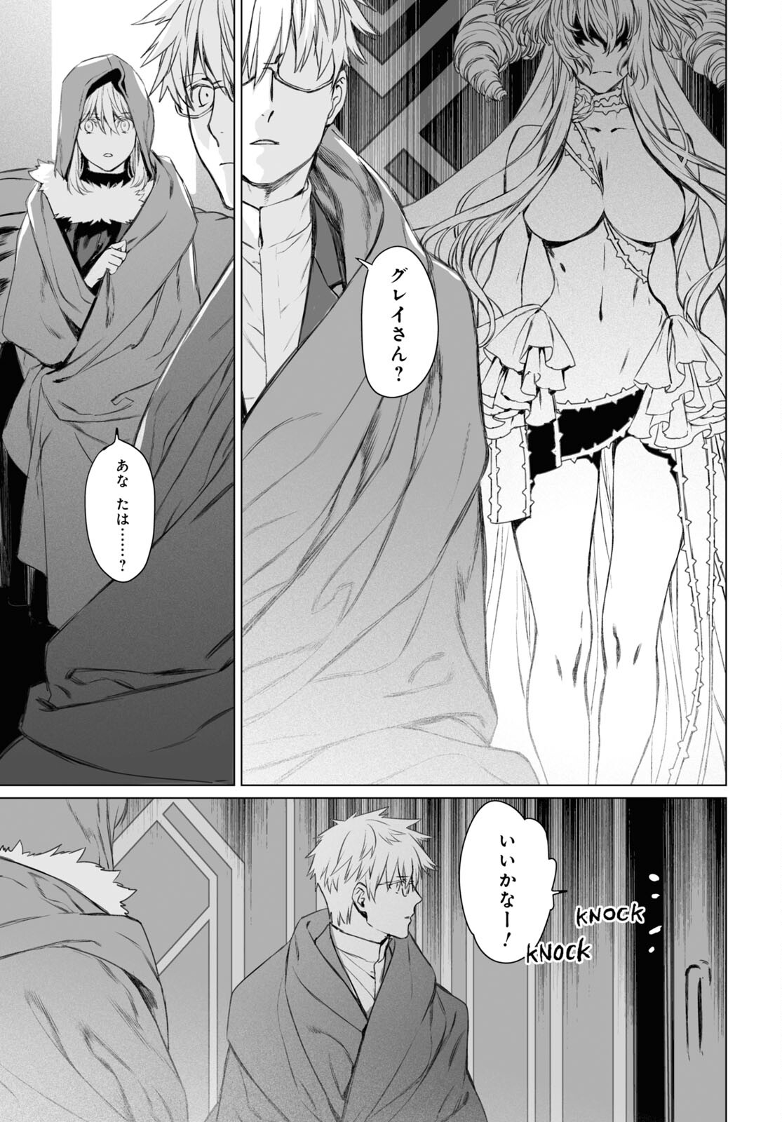 ロード・エルメロイⅡ世の事件簿 第46話 - Page 13