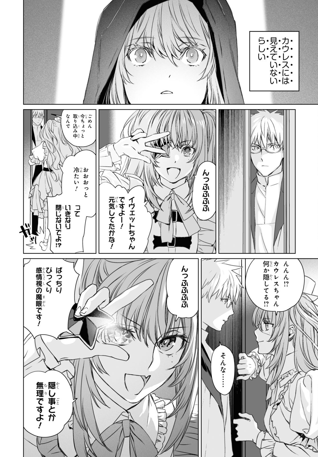 ロード・エルメロイⅡ世の事件簿 第46話 - Page 14