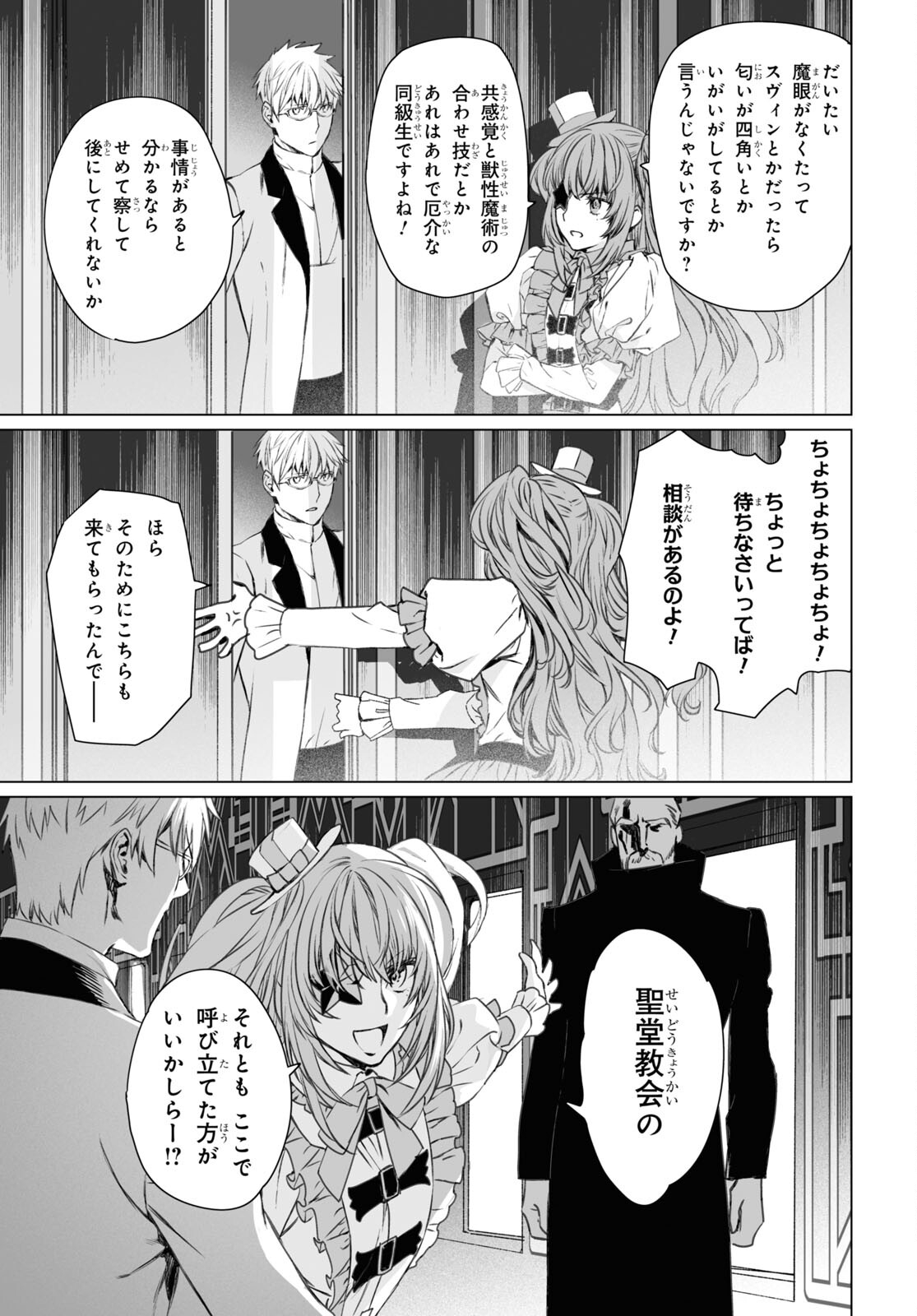 ロード・エルメロイⅡ世の事件簿 第46話 - Page 15