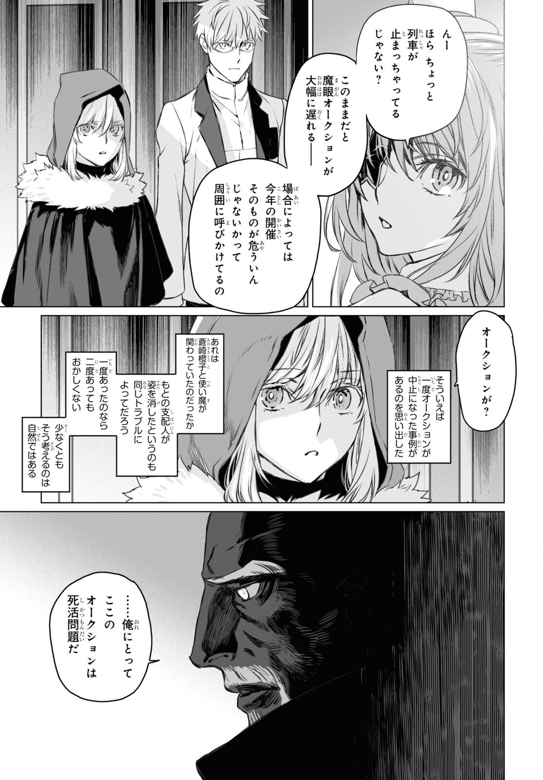 ロード・エルメロイⅡ世の事件簿 第46話 - Page 17