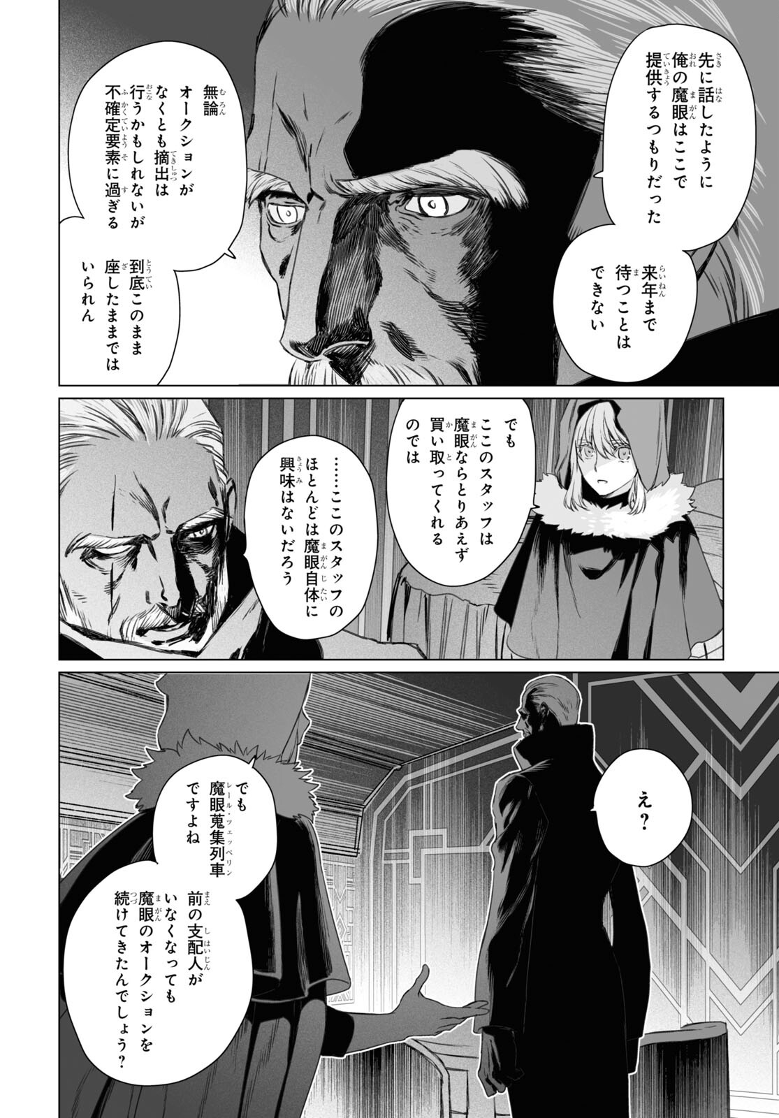 ロード・エルメロイⅡ世の事件簿 第46話 - Page 18