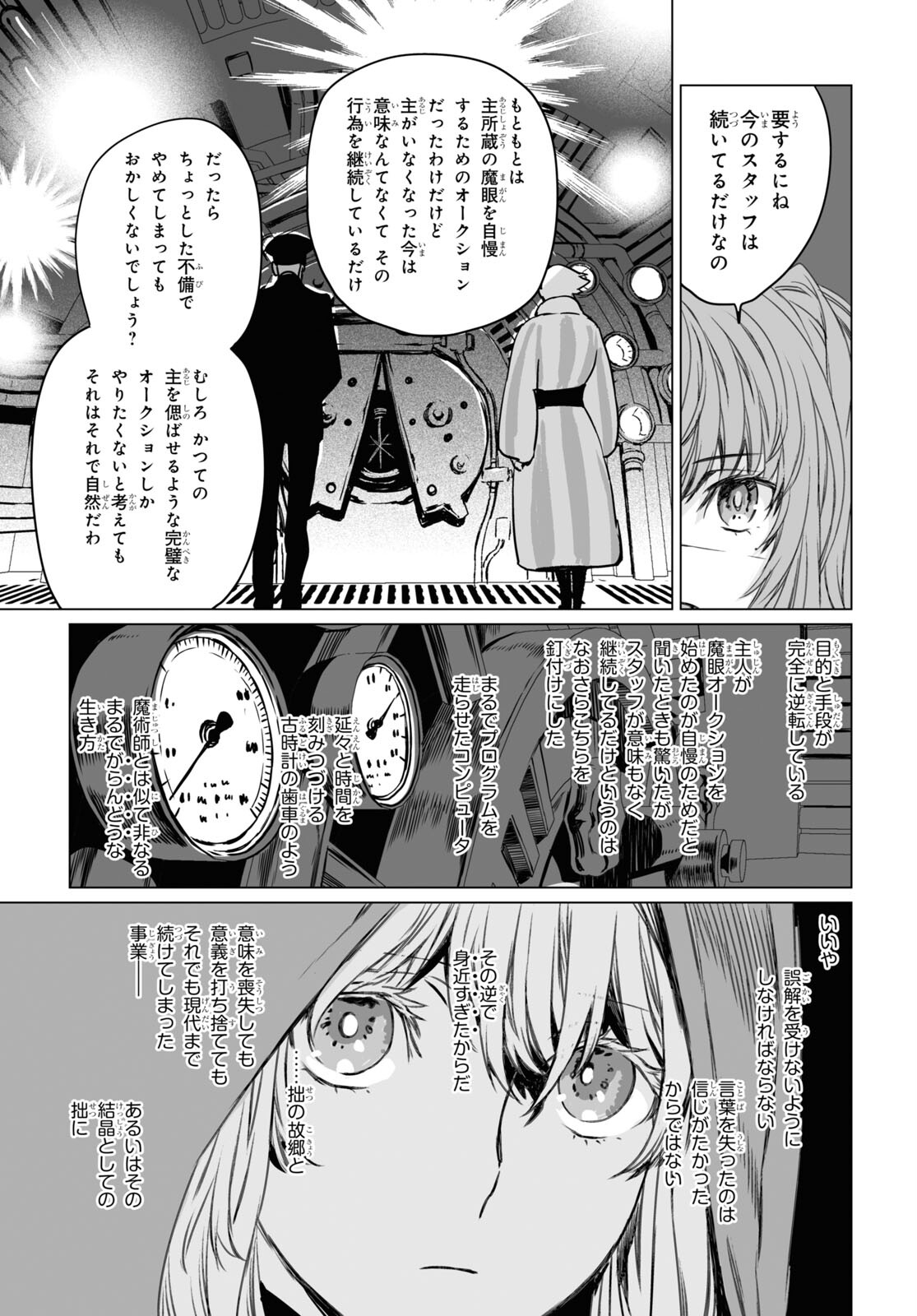 ロード・エルメロイⅡ世の事件簿 第46話 - Page 19