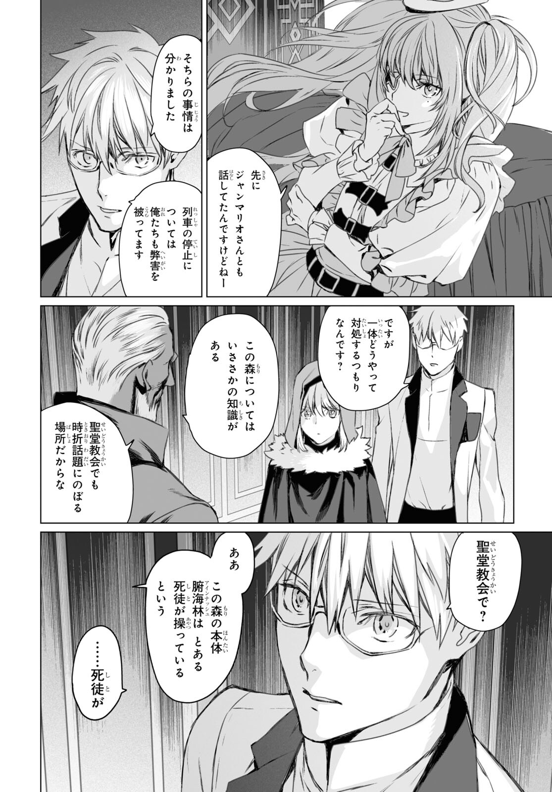 ロード・エルメロイⅡ世の事件簿 第46話 - Page 20