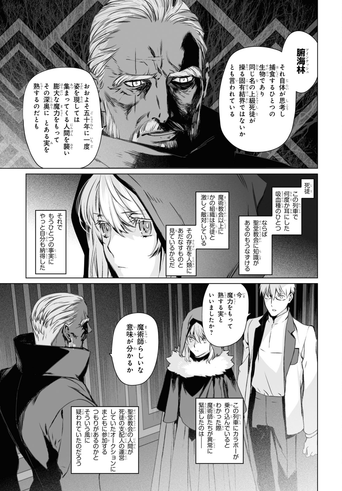 ロード・エルメロイⅡ世の事件簿 第46話 - Page 21