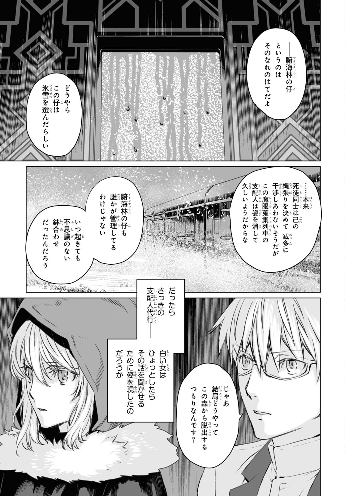 ロード・エルメロイⅡ世の事件簿 第46話 - Page 23