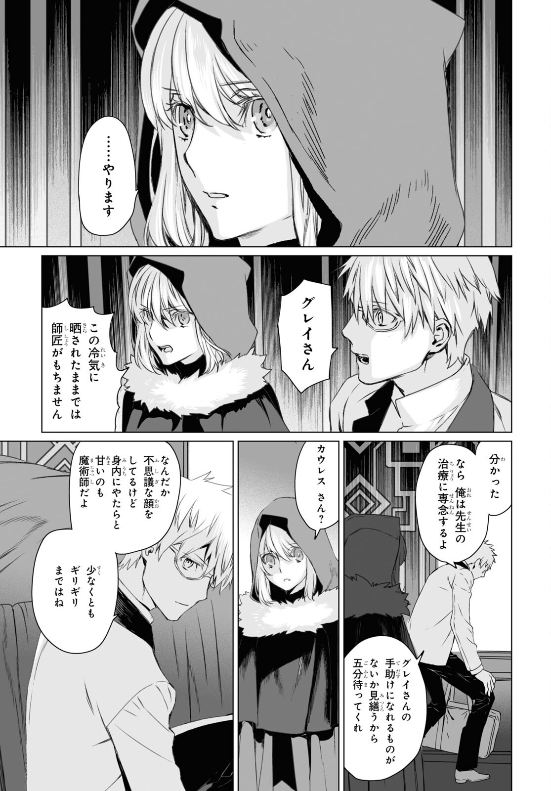 ロード・エルメロイⅡ世の事件簿 第46話 - Page 25