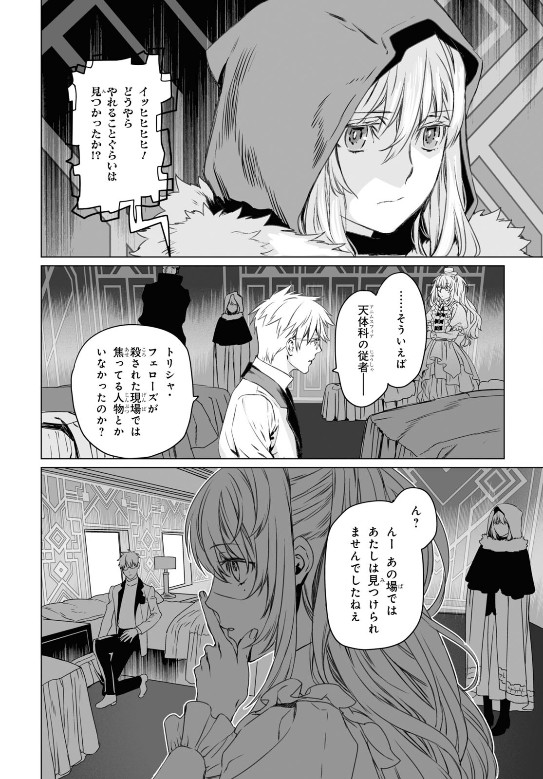 ロード・エルメロイⅡ世の事件簿 第46話 - Page 26