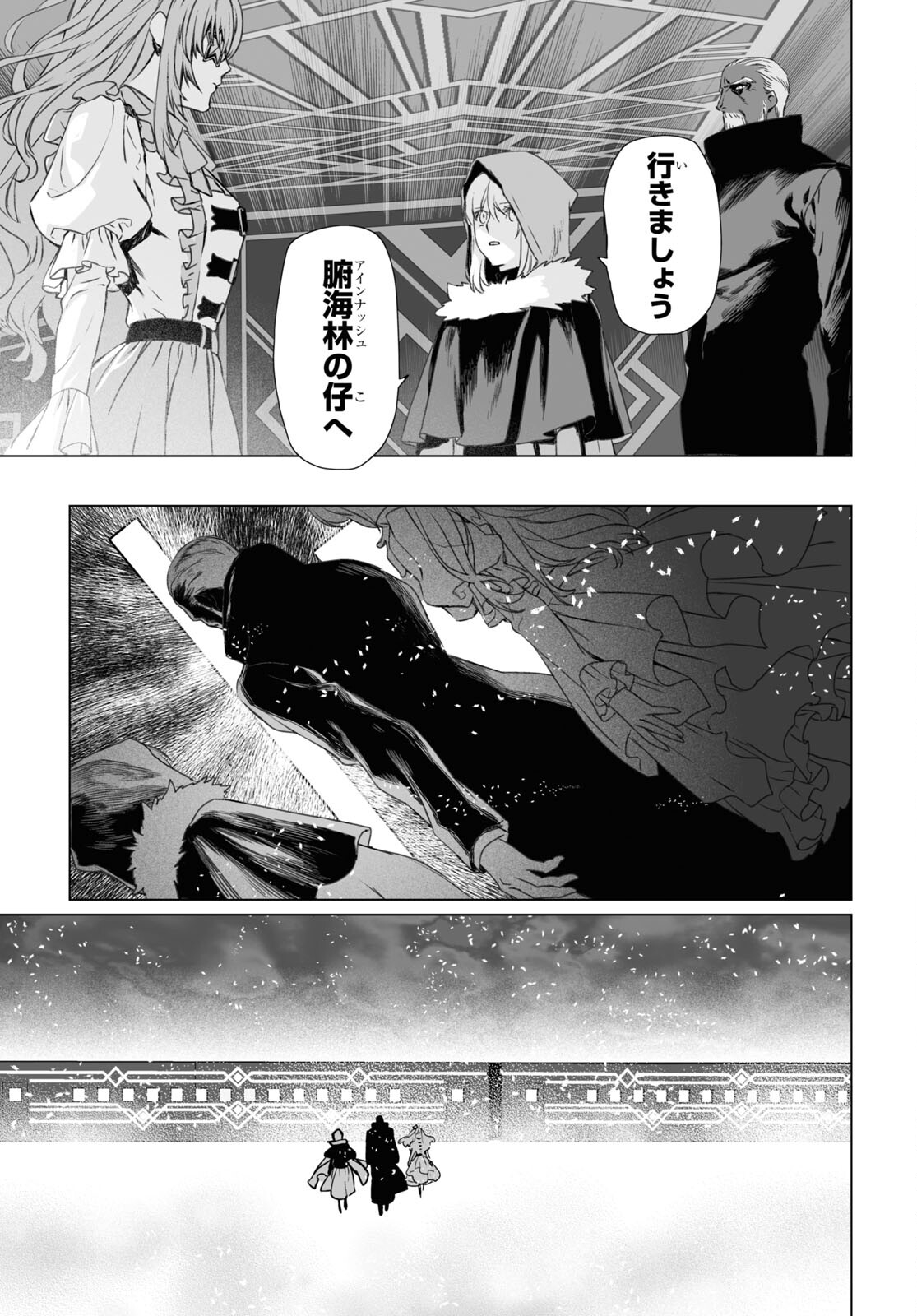 ロード・エルメロイⅡ世の事件簿 第46話 - Page 27