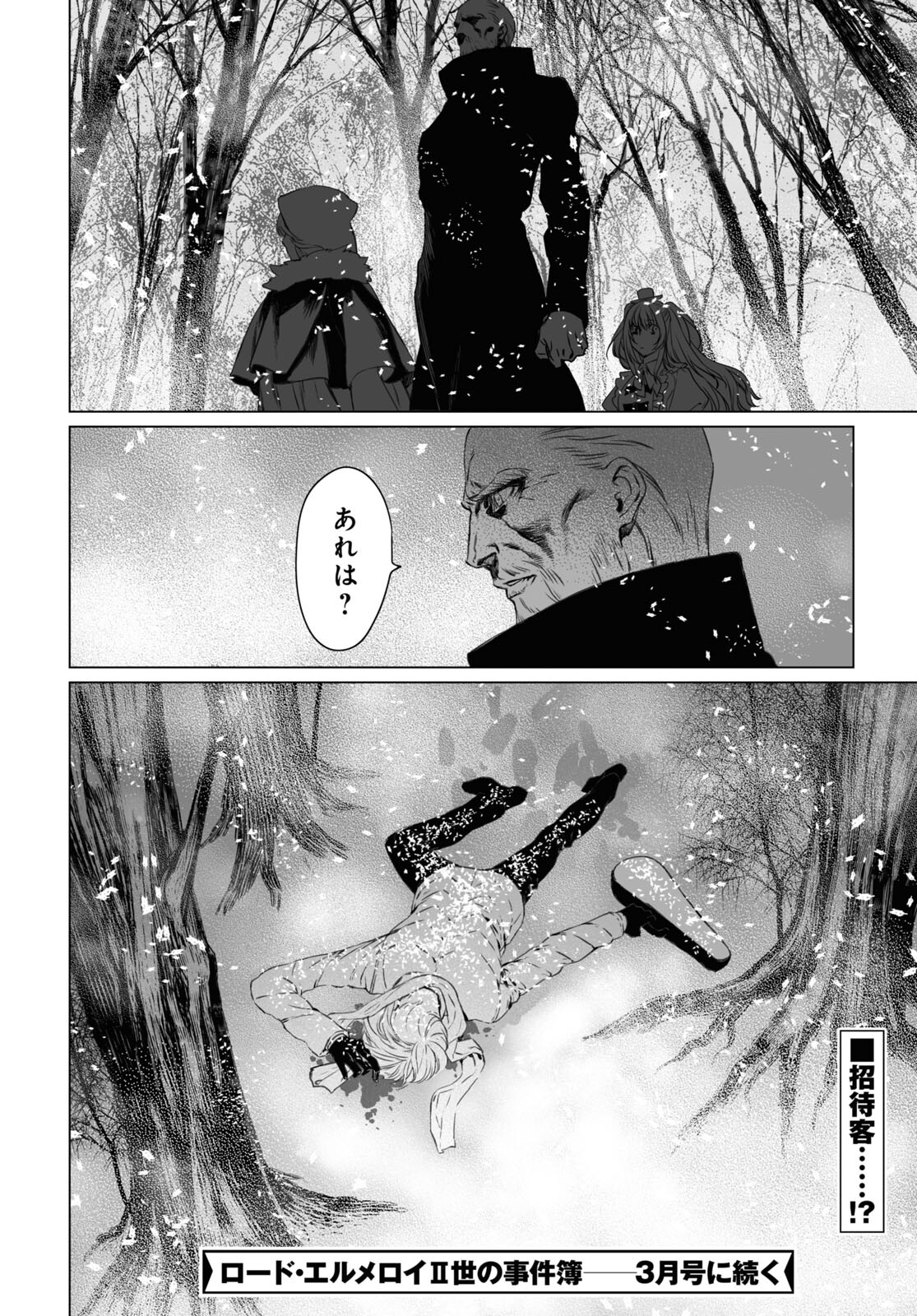 ロード・エルメロイⅡ世の事件簿 第46話 - Page 28