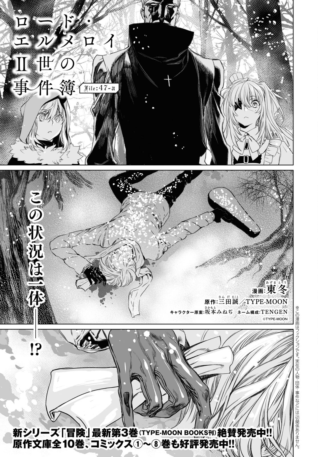 ロード・エルメロイⅡ世の事件簿 第47.1話 - Page 1