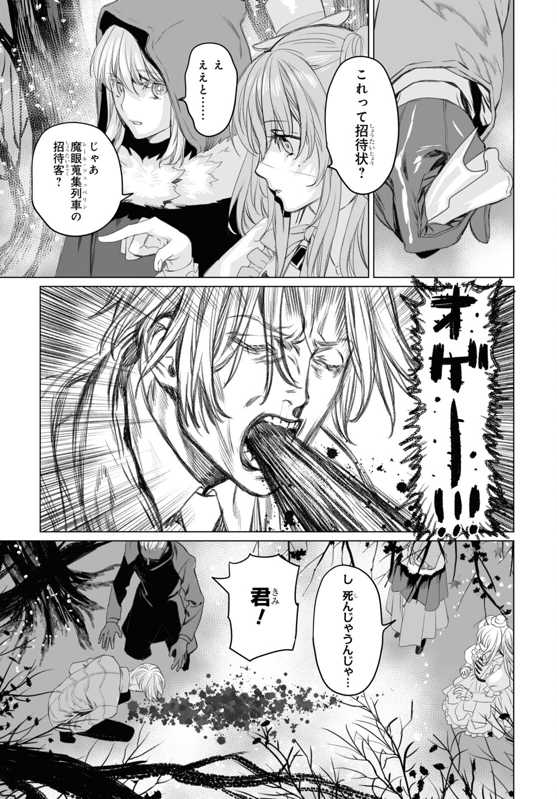 ロード・エルメロイⅡ世の事件簿 第47.1話 - Page 3