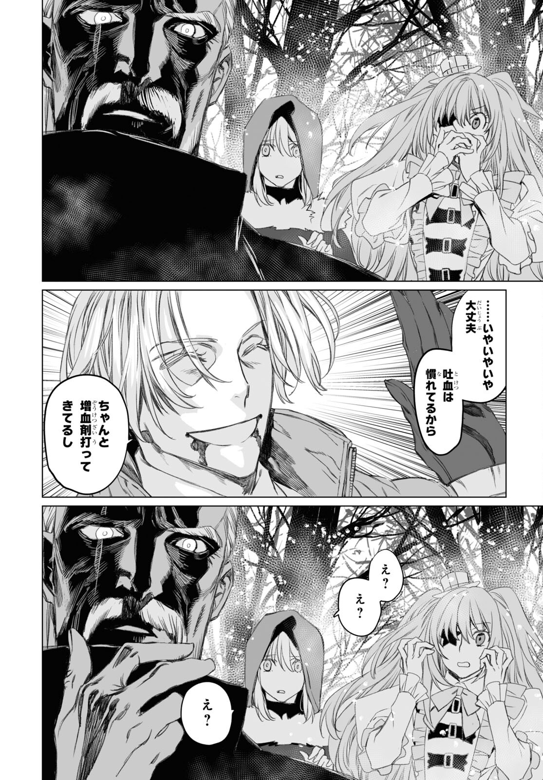 ロード・エルメロイⅡ世の事件簿 第47.1話 - Page 4