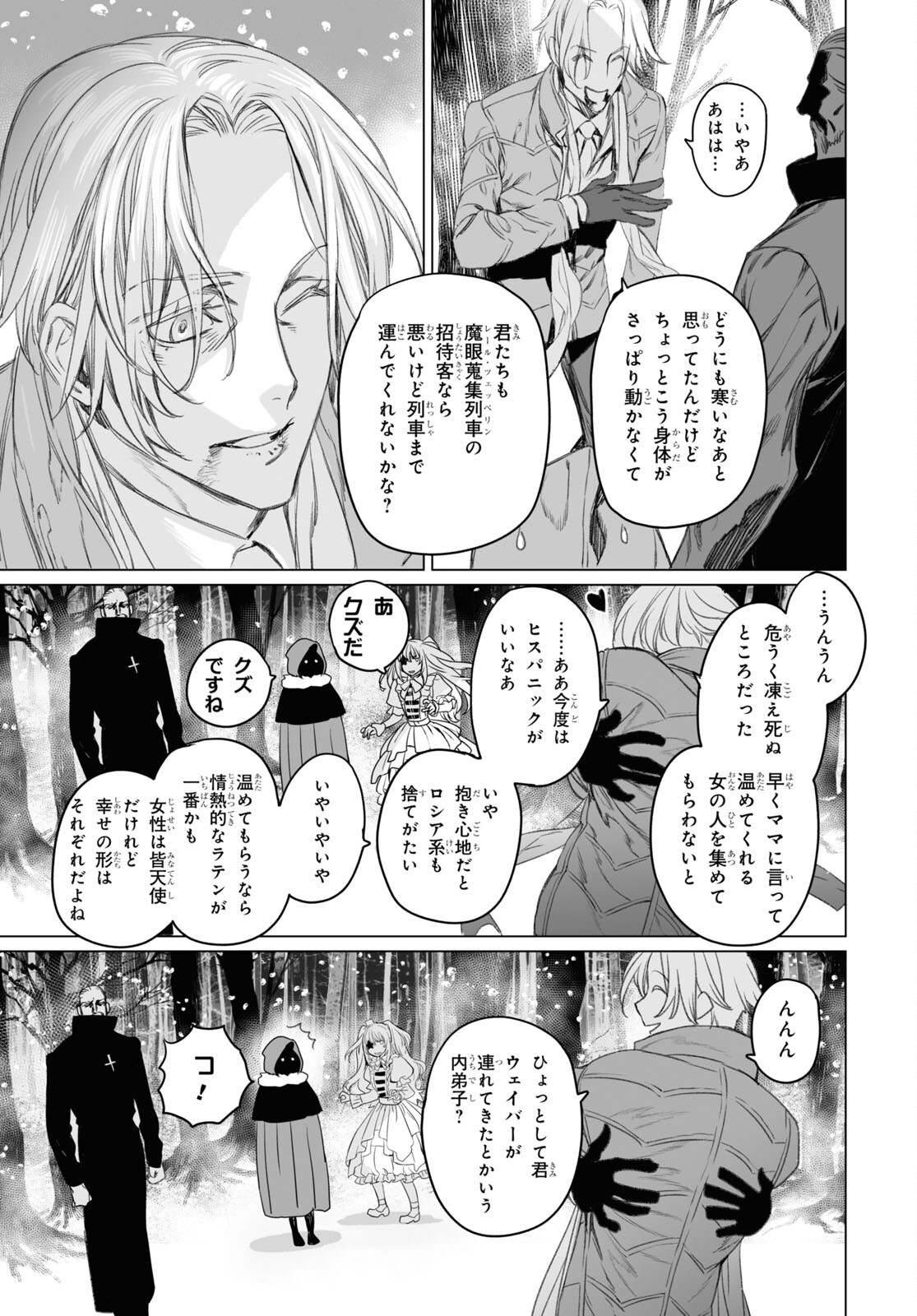 ロード・エルメロイⅡ世の事件簿 第47.1話 - Page 5