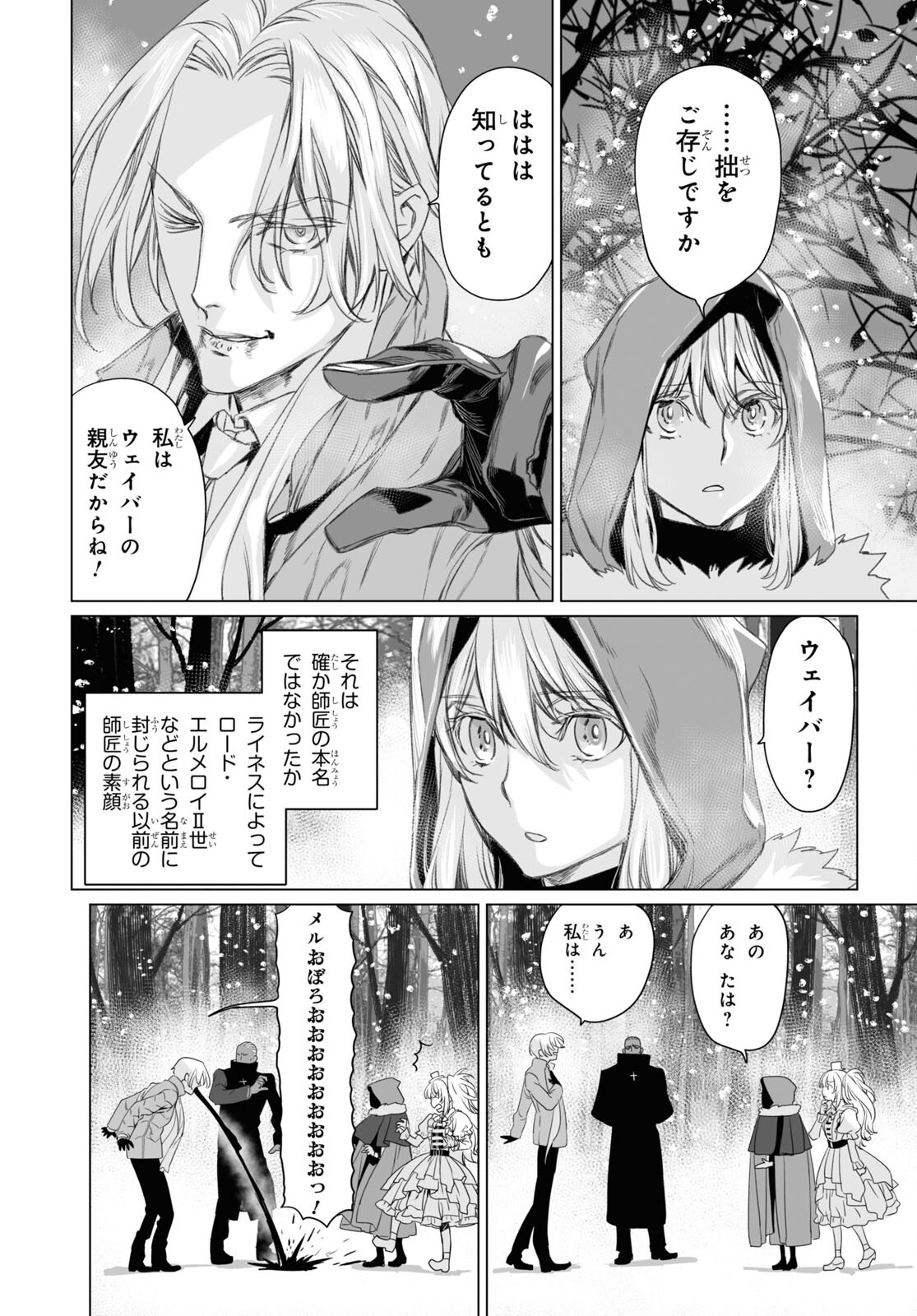 ロード・エルメロイⅡ世の事件簿 第47.1話 - Page 6