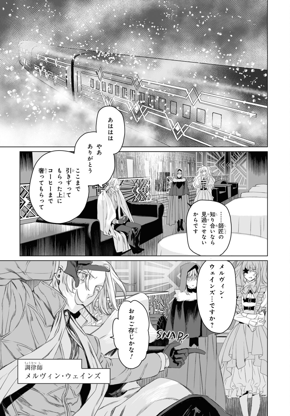 ロード・エルメロイⅡ世の事件簿 第47.1話 - Page 7