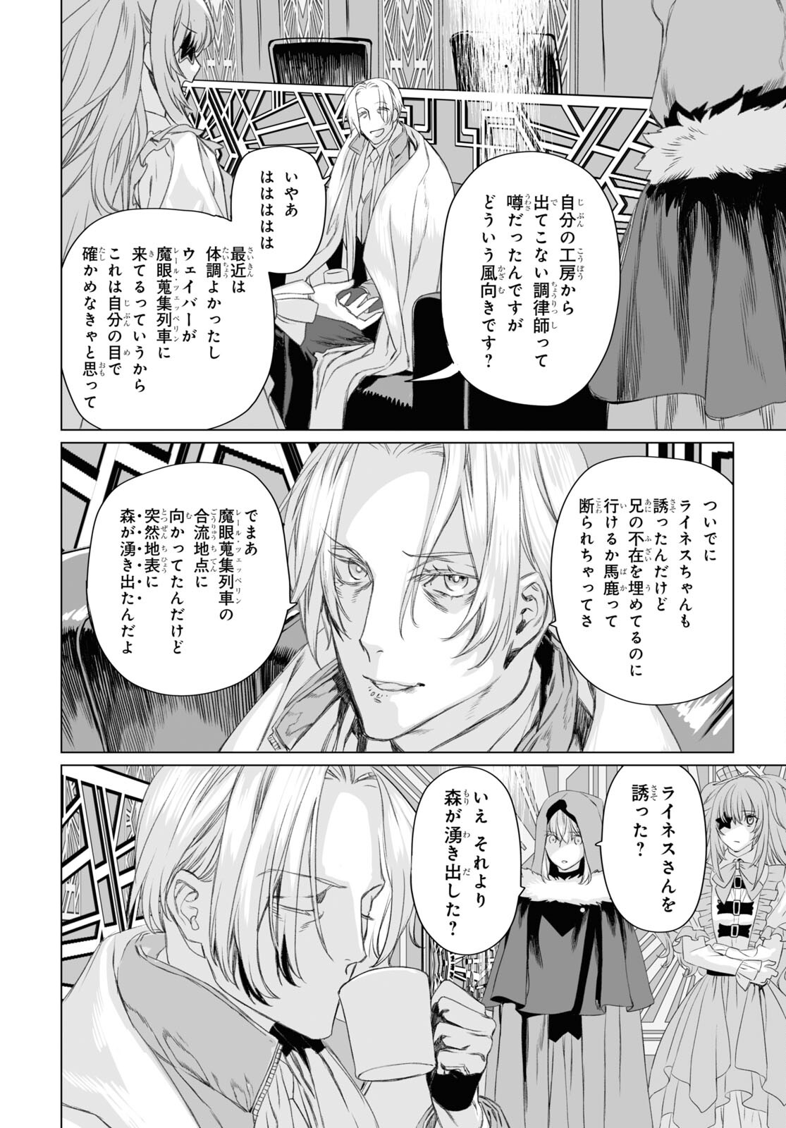 ロード・エルメロイⅡ世の事件簿 第47.1話 - Page 8