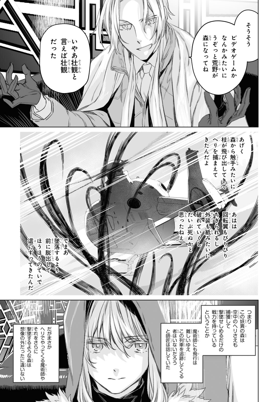 ロード・エルメロイⅡ世の事件簿 第47.1話 - Page 9