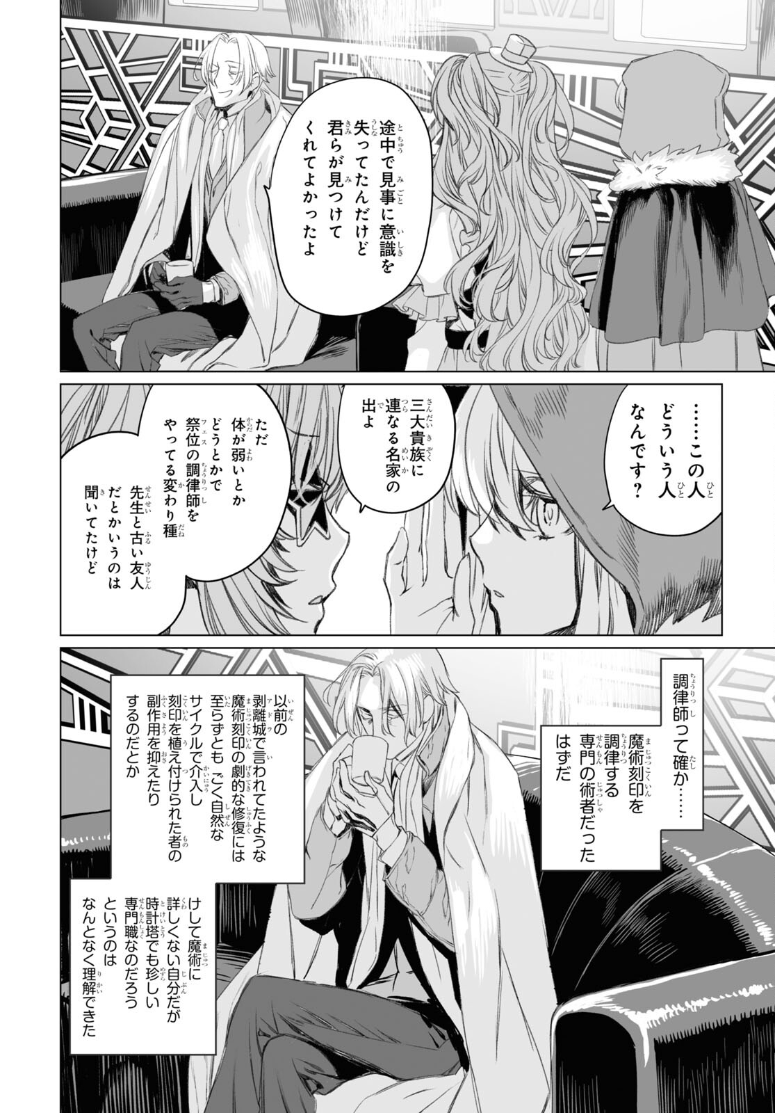 ロード・エルメロイⅡ世の事件簿 第47.1話 - Page 10