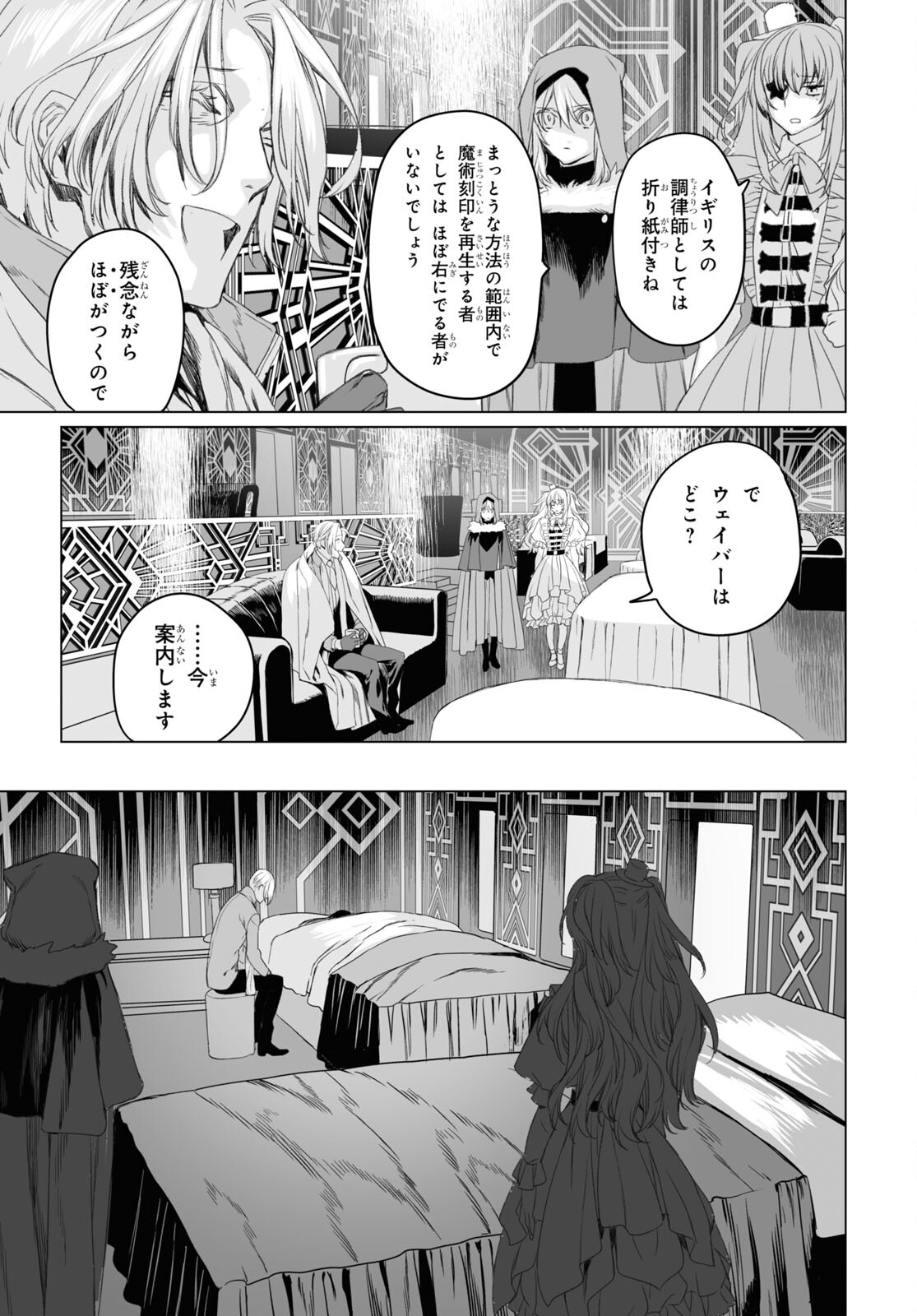 ロード・エルメロイⅡ世の事件簿 第47.1話 - Page 11