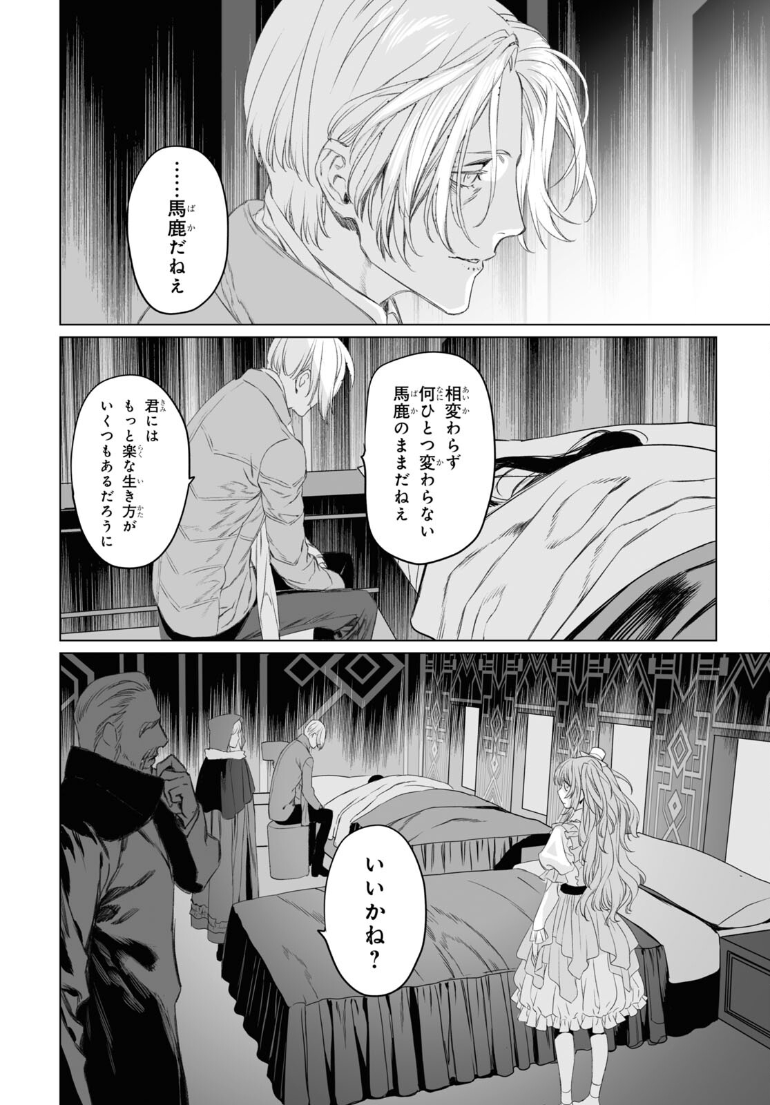 ロード・エルメロイⅡ世の事件簿 第47.1話 - Page 12