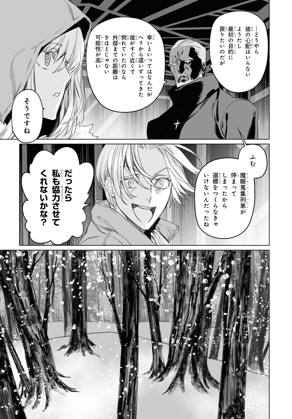 ロード・エルメロイⅡ世の事件簿 第47.1話 - Page 13