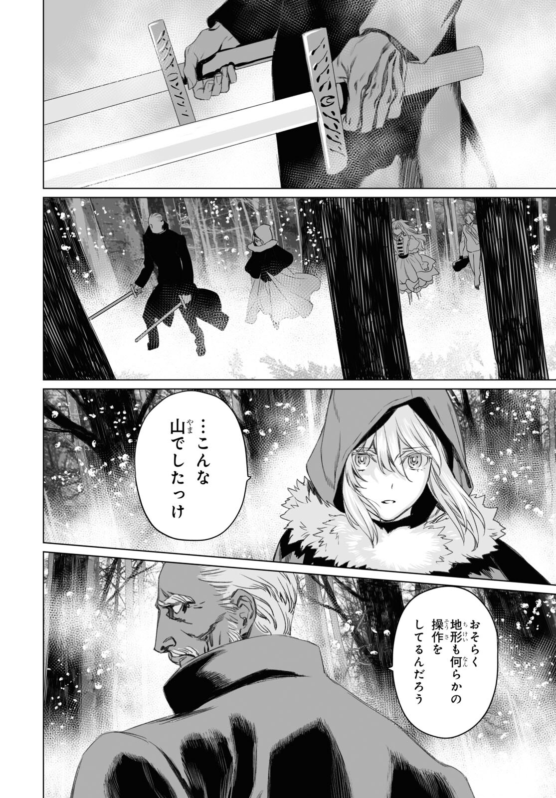 ロード・エルメロイⅡ世の事件簿 第47.1話 - Page 14