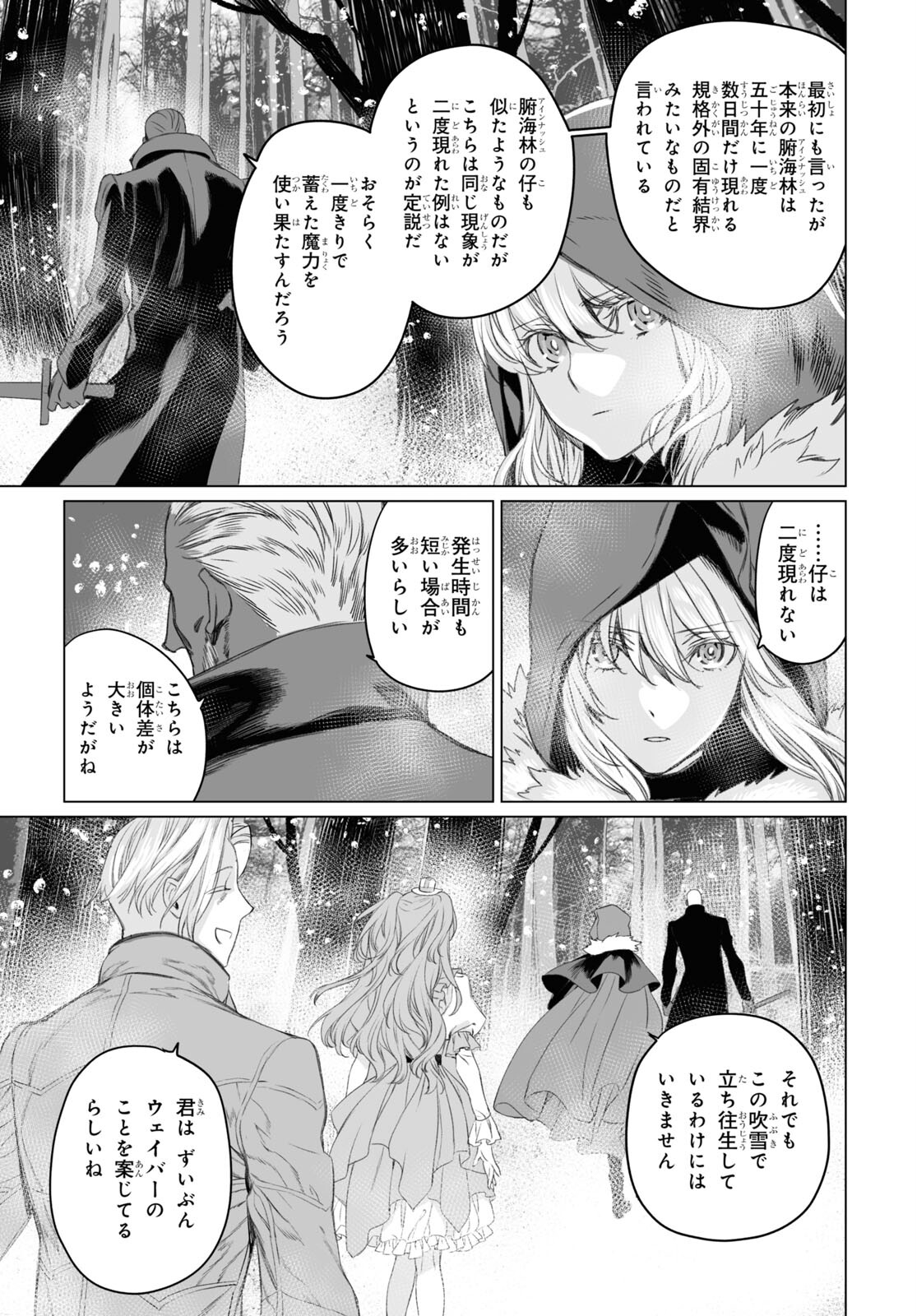 ロード・エルメロイⅡ世の事件簿 第47.1話 - Page 15