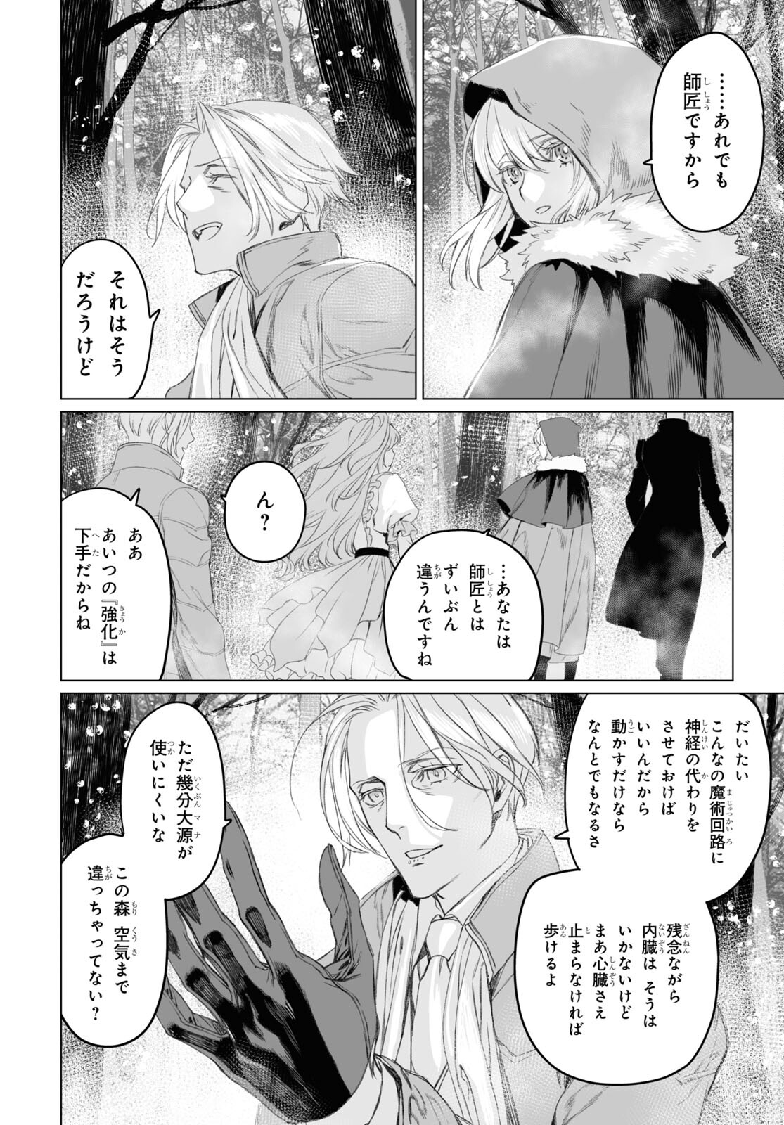 ロード・エルメロイⅡ世の事件簿 第47.1話 - Page 16