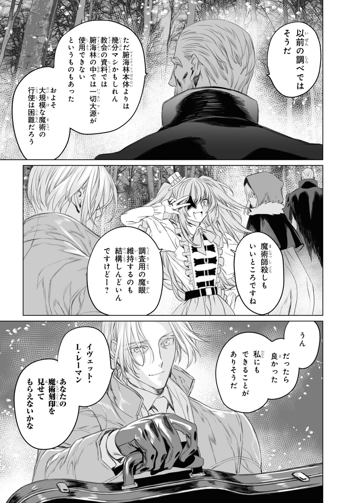 ロード・エルメロイⅡ世の事件簿 第47.1話 - Page 17