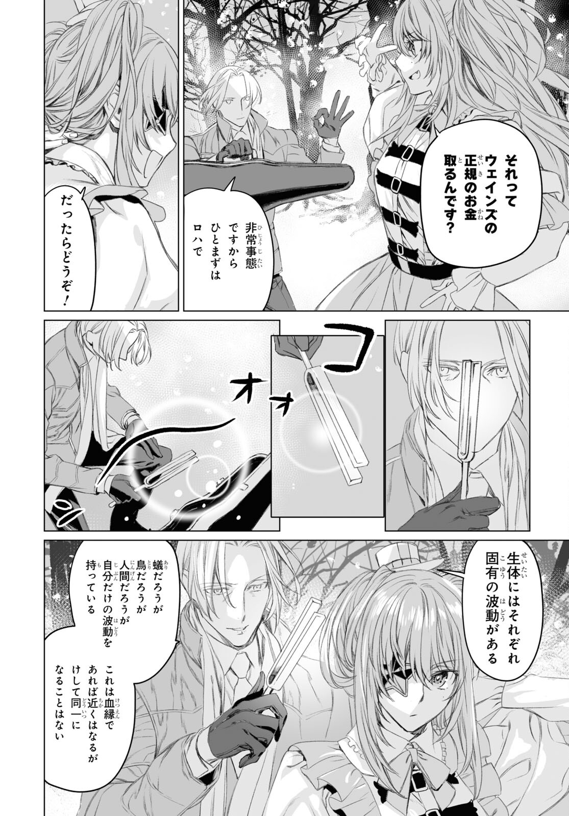 ロード・エルメロイⅡ世の事件簿 第47.1話 - Page 18