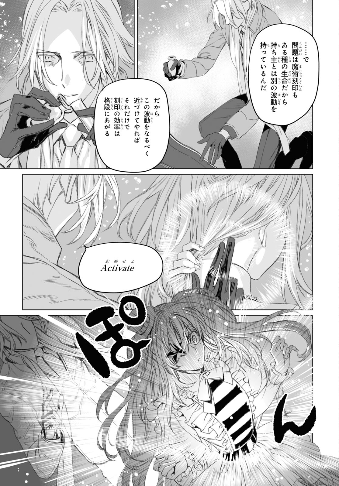 ロード・エルメロイⅡ世の事件簿 第47.1話 - Page 19