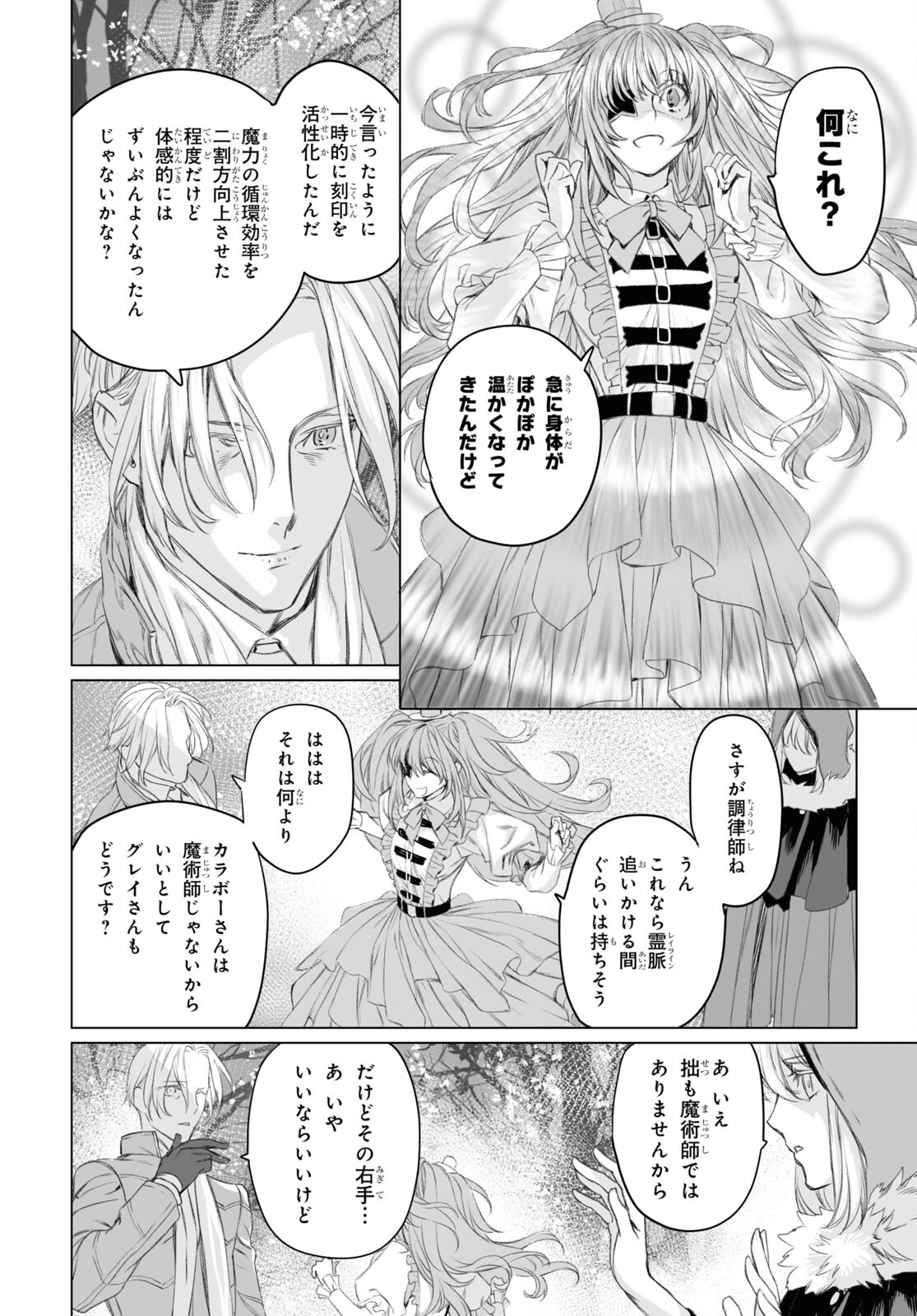 ロード・エルメロイⅡ世の事件簿 第47.1話 - Page 20