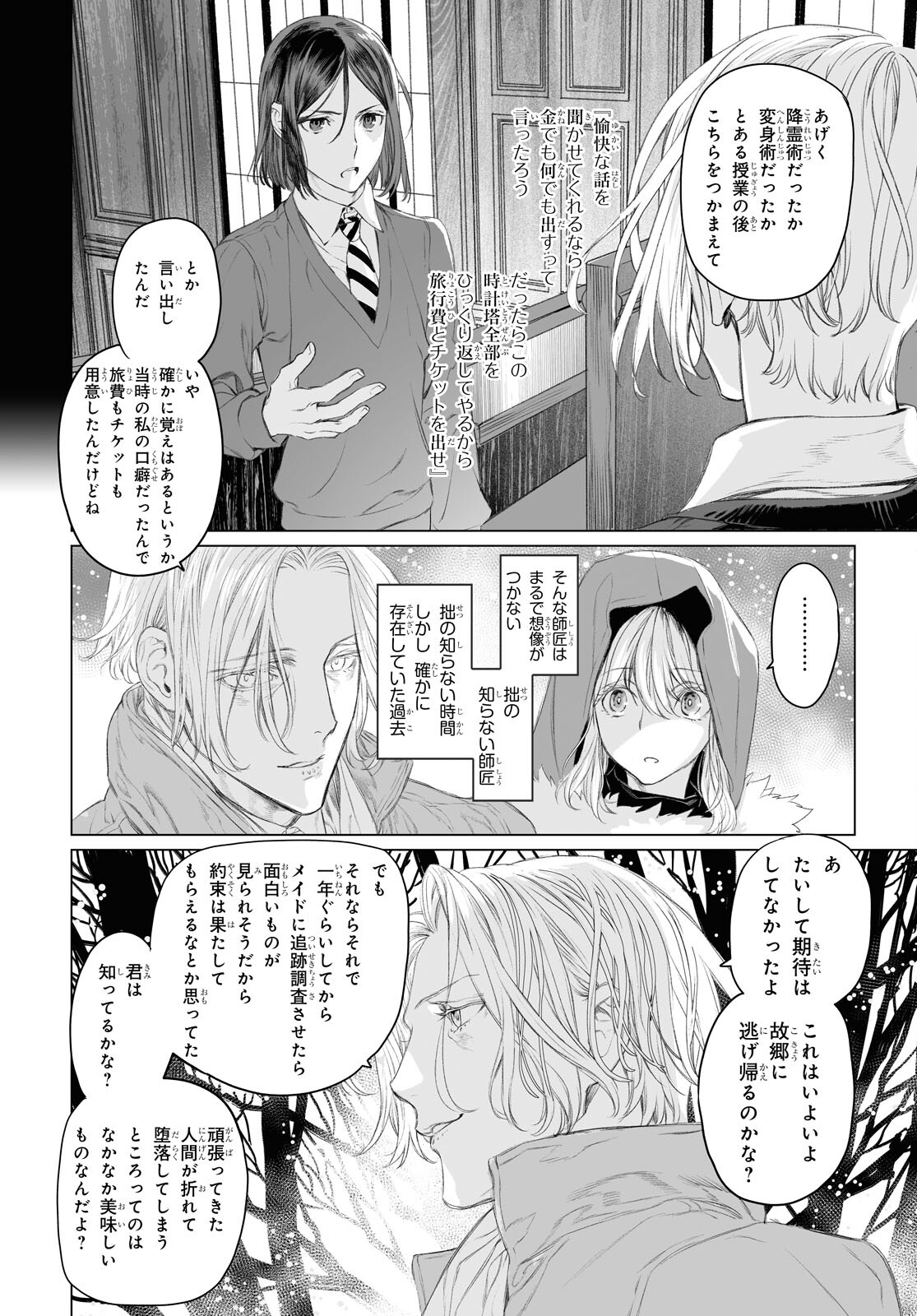 ロード・エルメロイⅡ世の事件簿 第47.2話 - Page 2