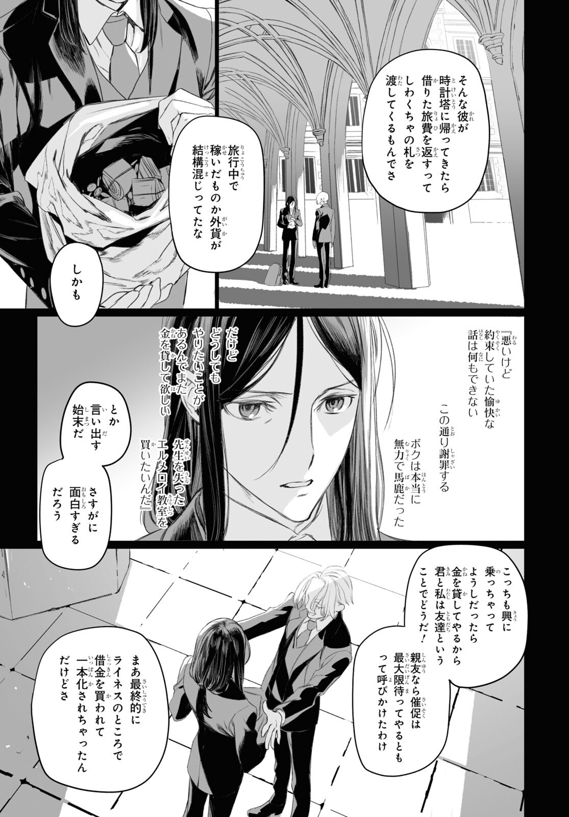 ロード・エルメロイⅡ世の事件簿 第47.2話 - Page 3