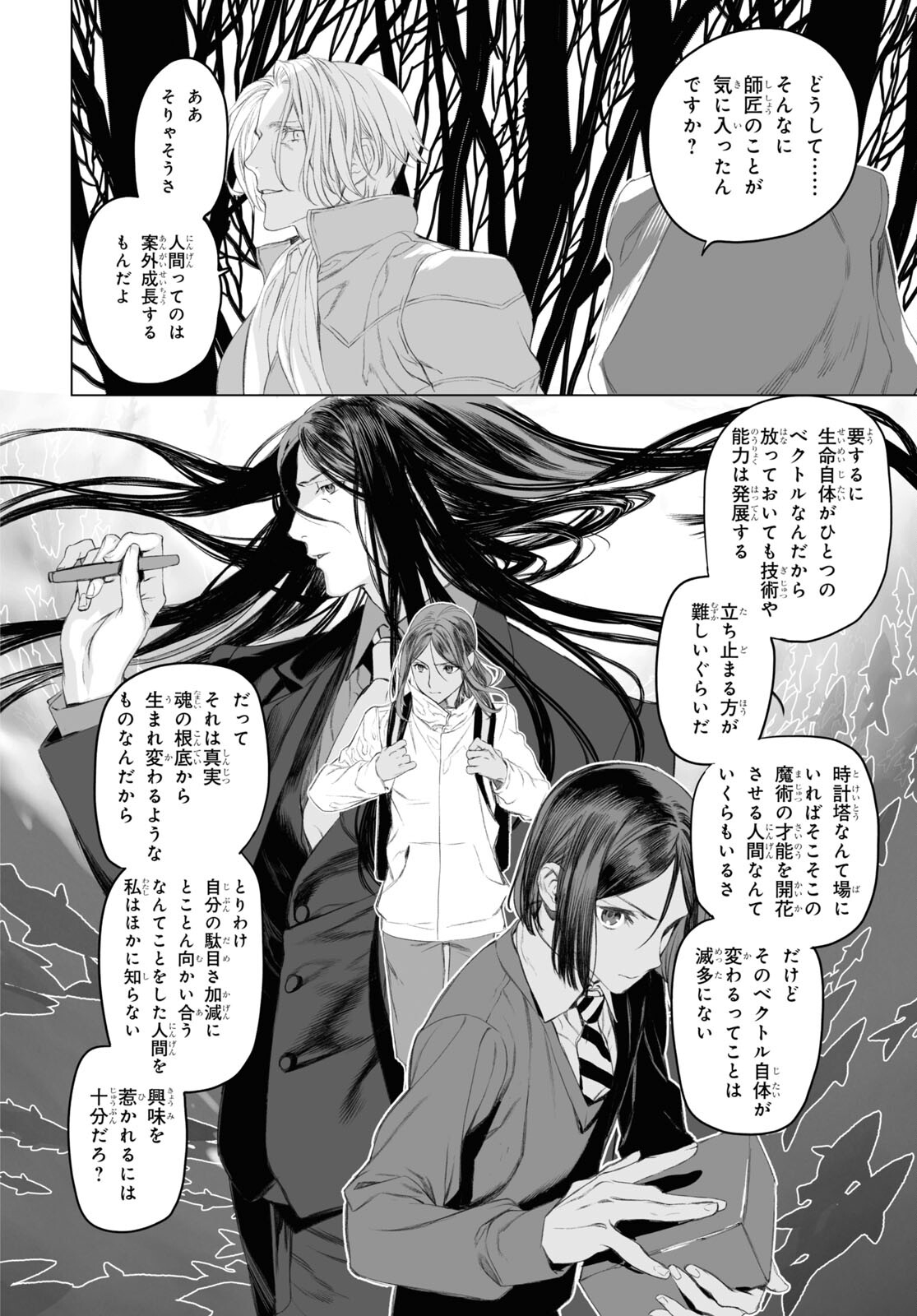 ロード・エルメロイⅡ世の事件簿 第47.2話 - Page 4