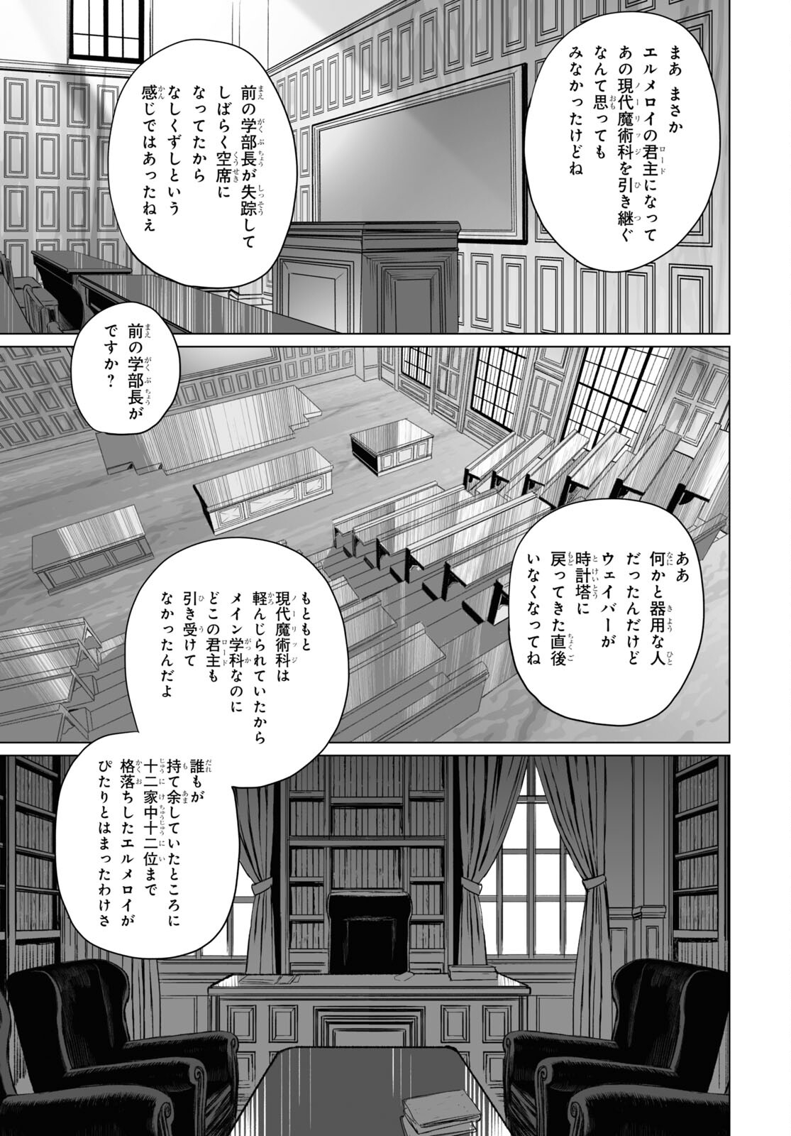 ロード・エルメロイⅡ世の事件簿 第47.2話 - Page 5