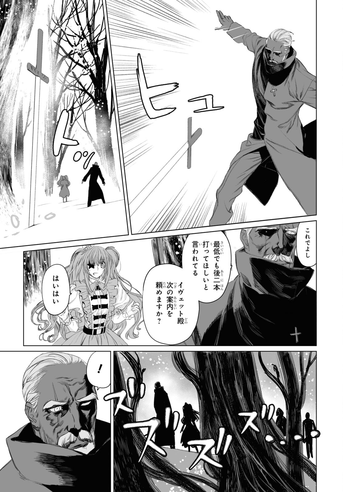 ロード・エルメロイⅡ世の事件簿 第47.2話 - Page 7