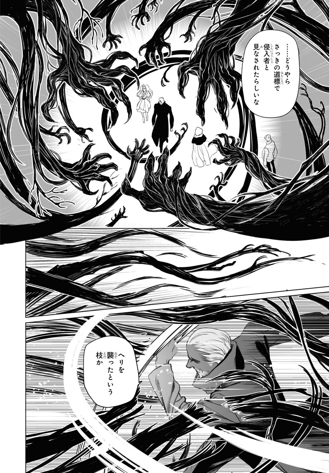 ロード・エルメロイⅡ世の事件簿 第47.2話 - Page 8