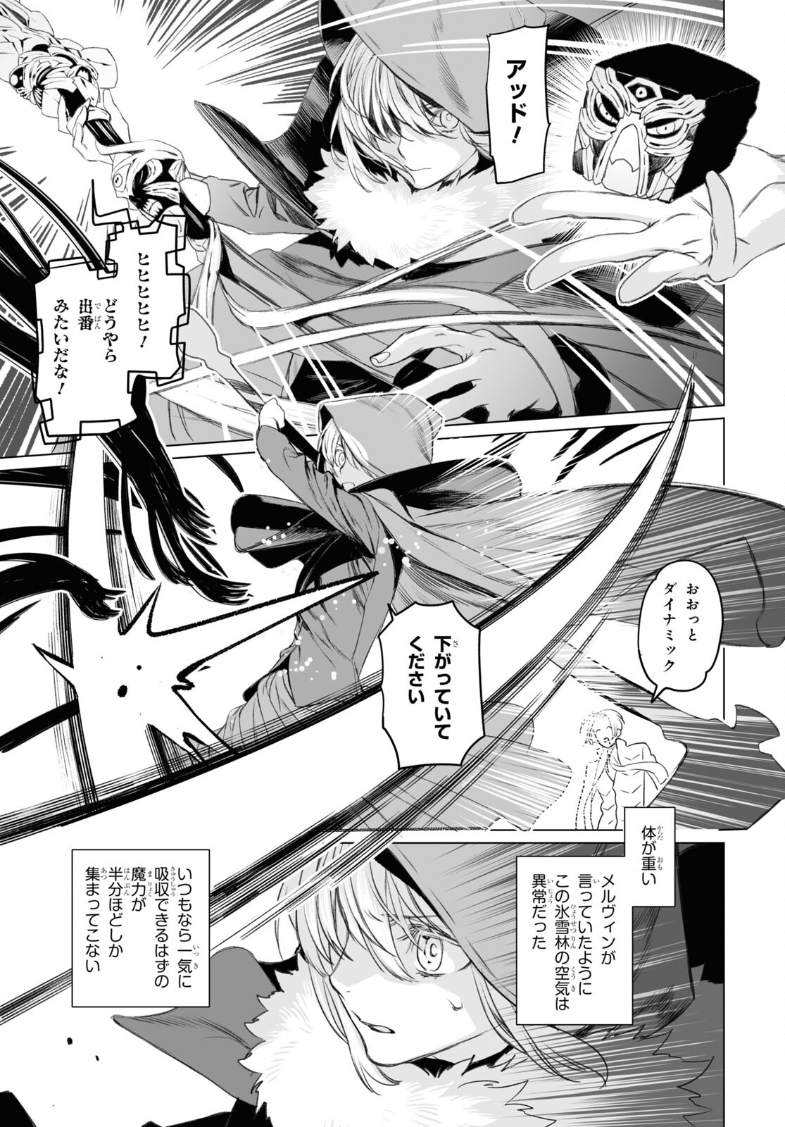 ロード・エルメロイⅡ世の事件簿 第47.2話 - Page 9